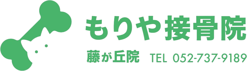 もりや接骨院 藤が丘院